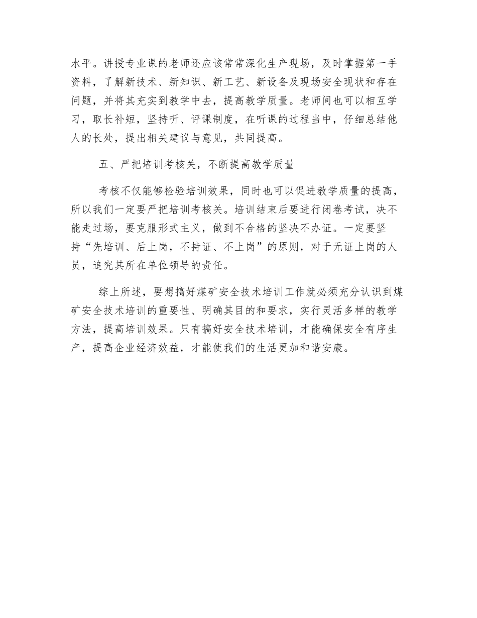 谈如何做好煤矿安全培训工作_第3页