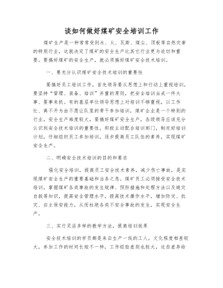 谈如何做好煤矿安全培训工作
