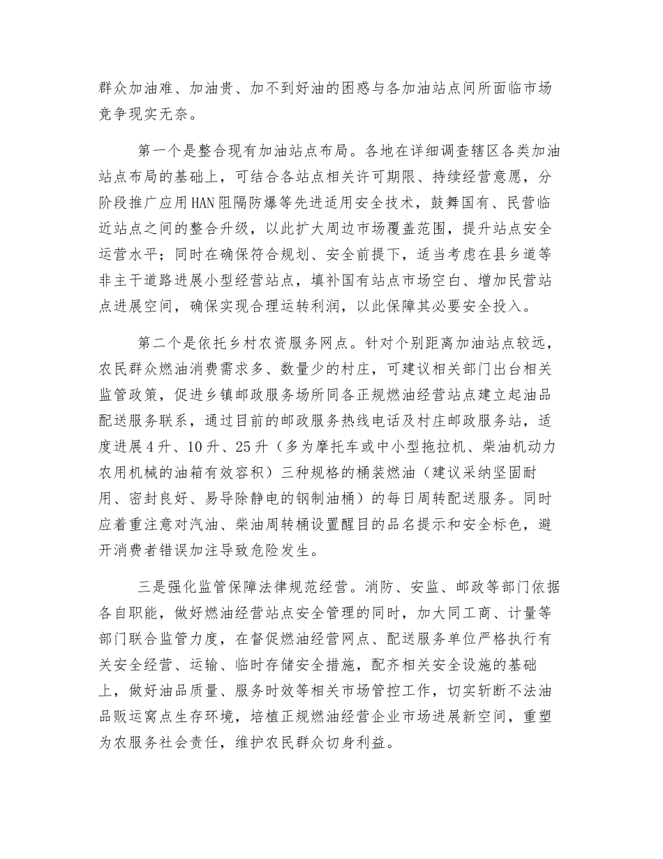 谈发展农村燃油经营服务体系_第2页