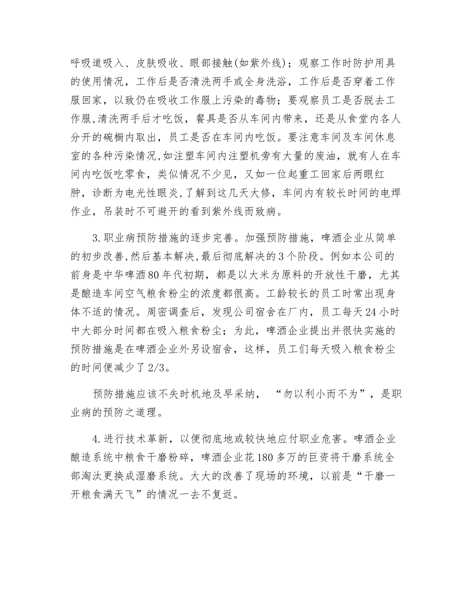 谈啤酒企业职业病预防_第2页