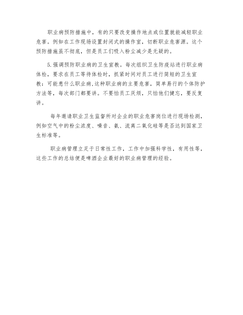 谈啤酒企业职业病预防_第3页