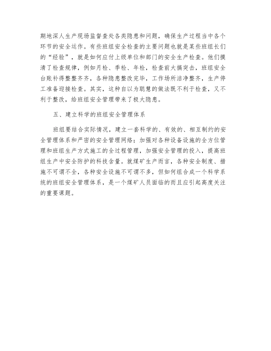 谈如何强化煤矿班组安全管理_第3页