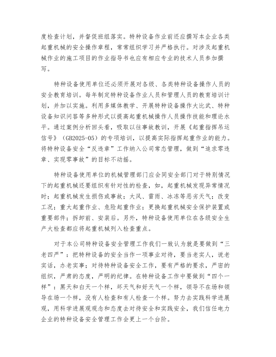 谈如何开展特种设备安全管理工作_第2页