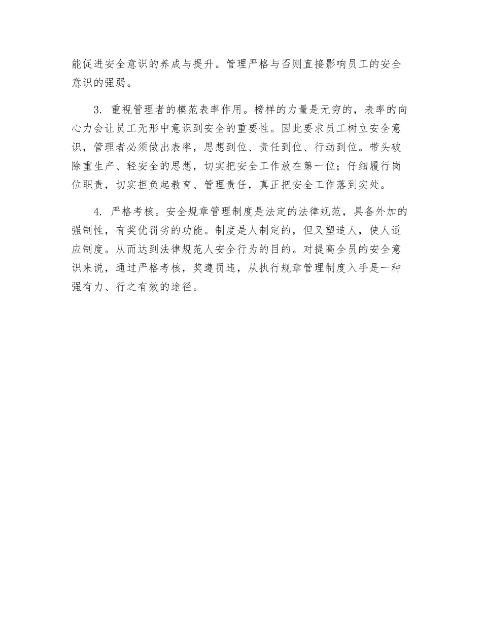 谈如何提高企业员工的安全意识_第2页