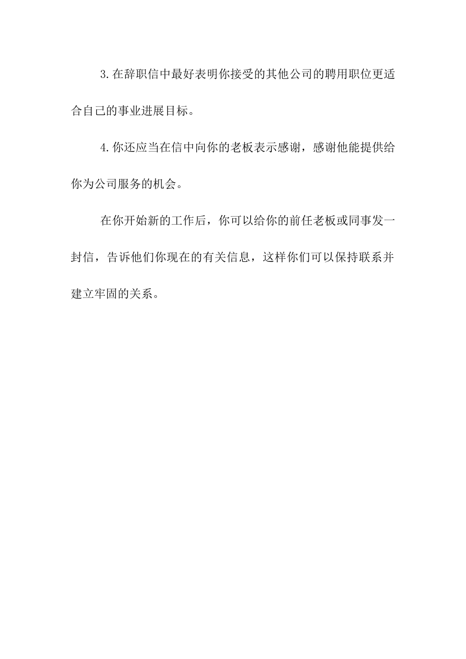 谈学会感谢辞职信的写法_第2页