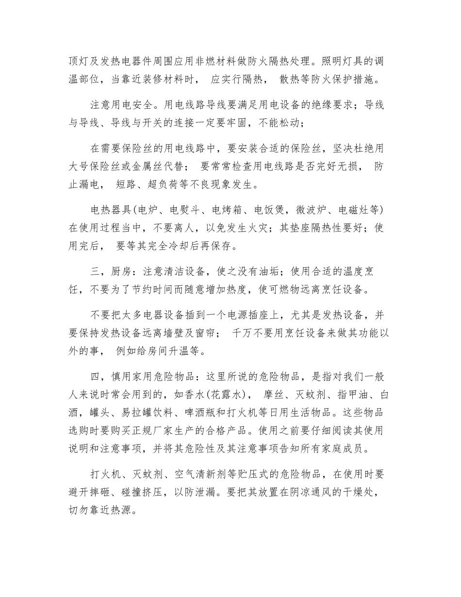 谈家庭火灾的预防_第2页