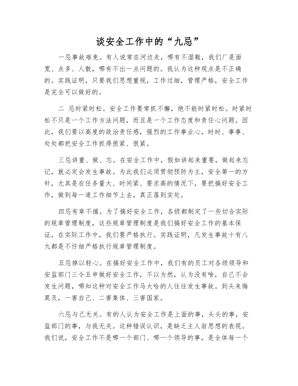 谈安全工作中的“九忌”_第1页