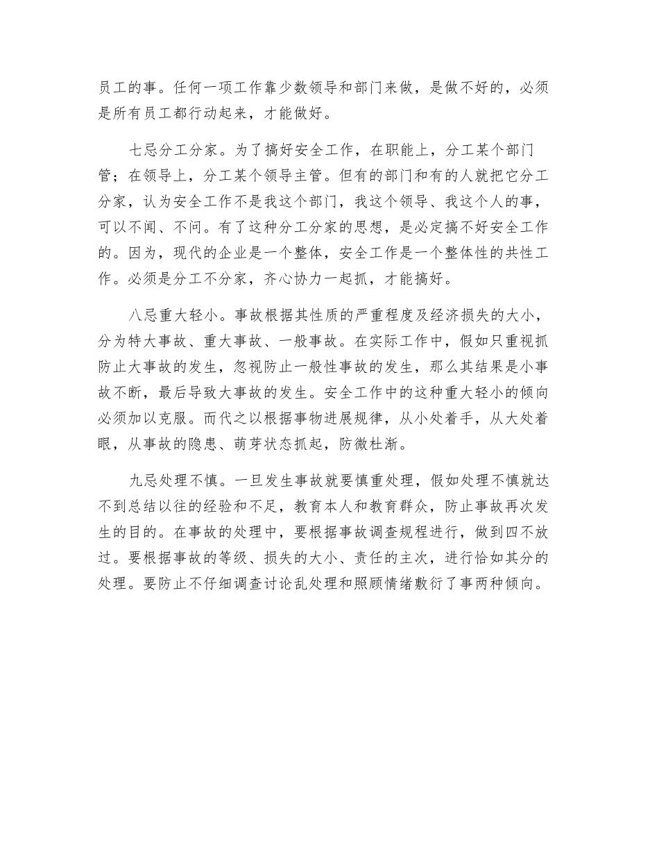 谈安全工作中的“九忌”_第2页