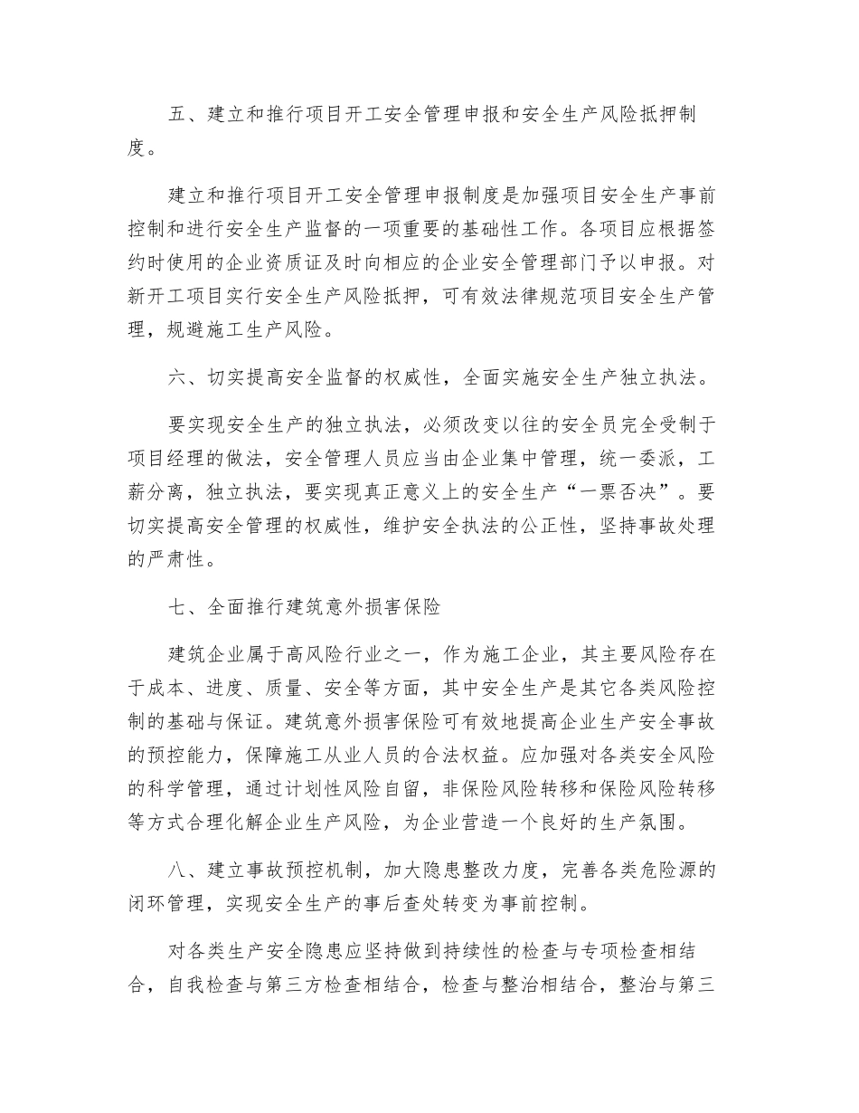 谈建筑企业安全生产常效机制的建立_第3页