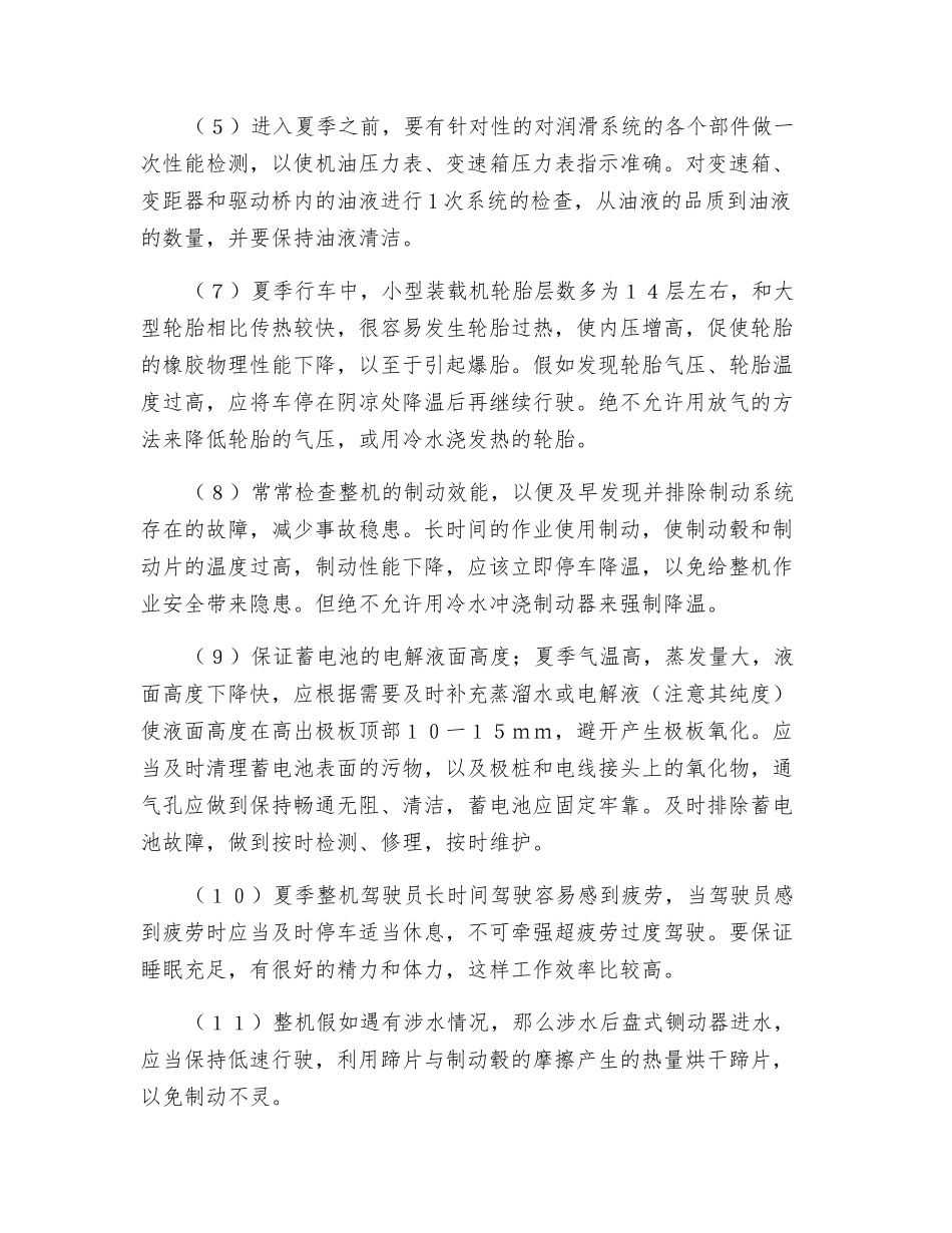 谈小型装载机在夏季高温环境下的安全使用_第2页