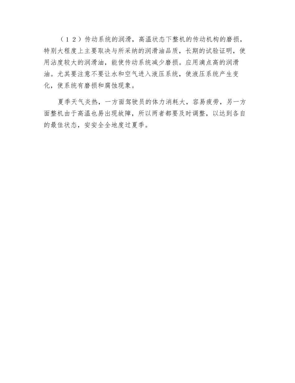 谈小型装载机在夏季高温环境下的安全使用_第3页