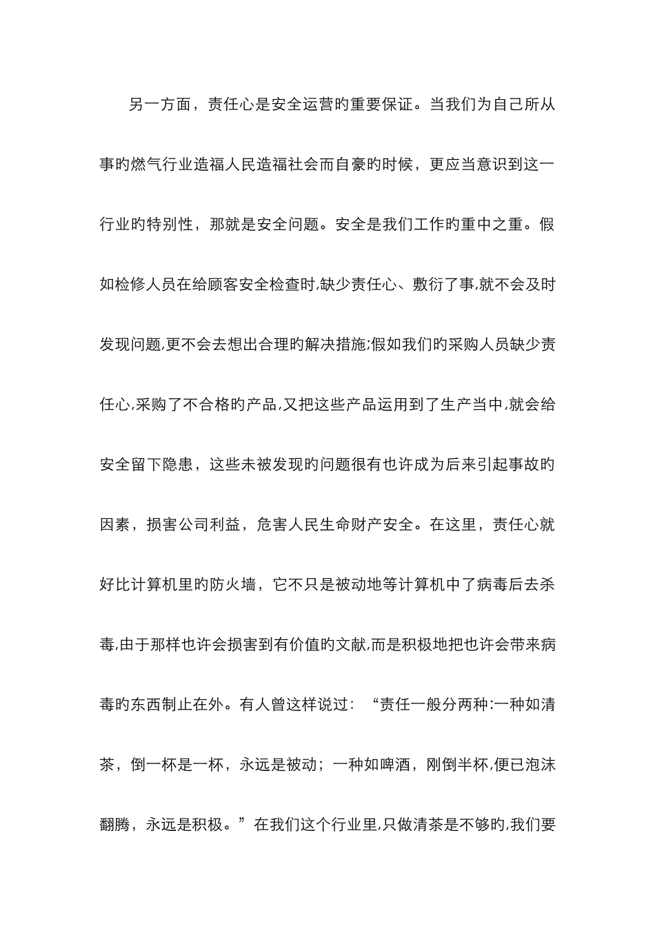 谈工作责任心的重要性_第3页