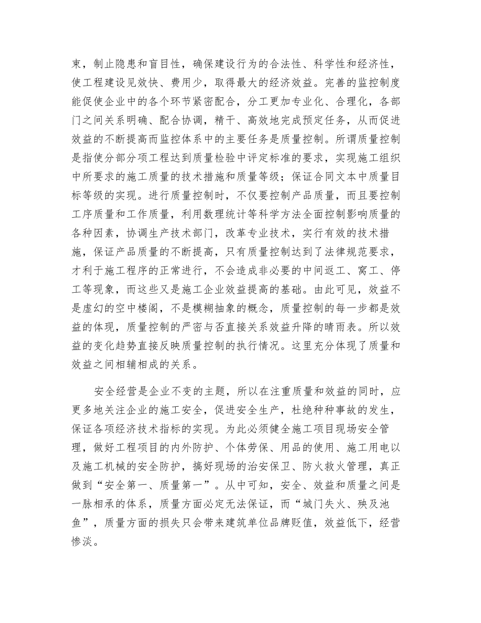 谈建筑工程中的质量与效益_第2页