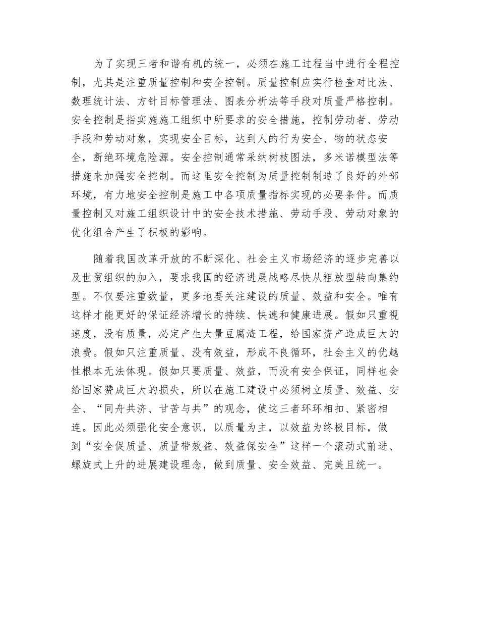 谈建筑工程中的质量与效益_第3页