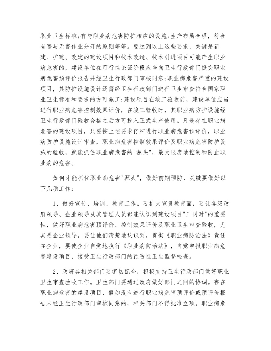 谈建设项目职业病危害的前期预防_第2页