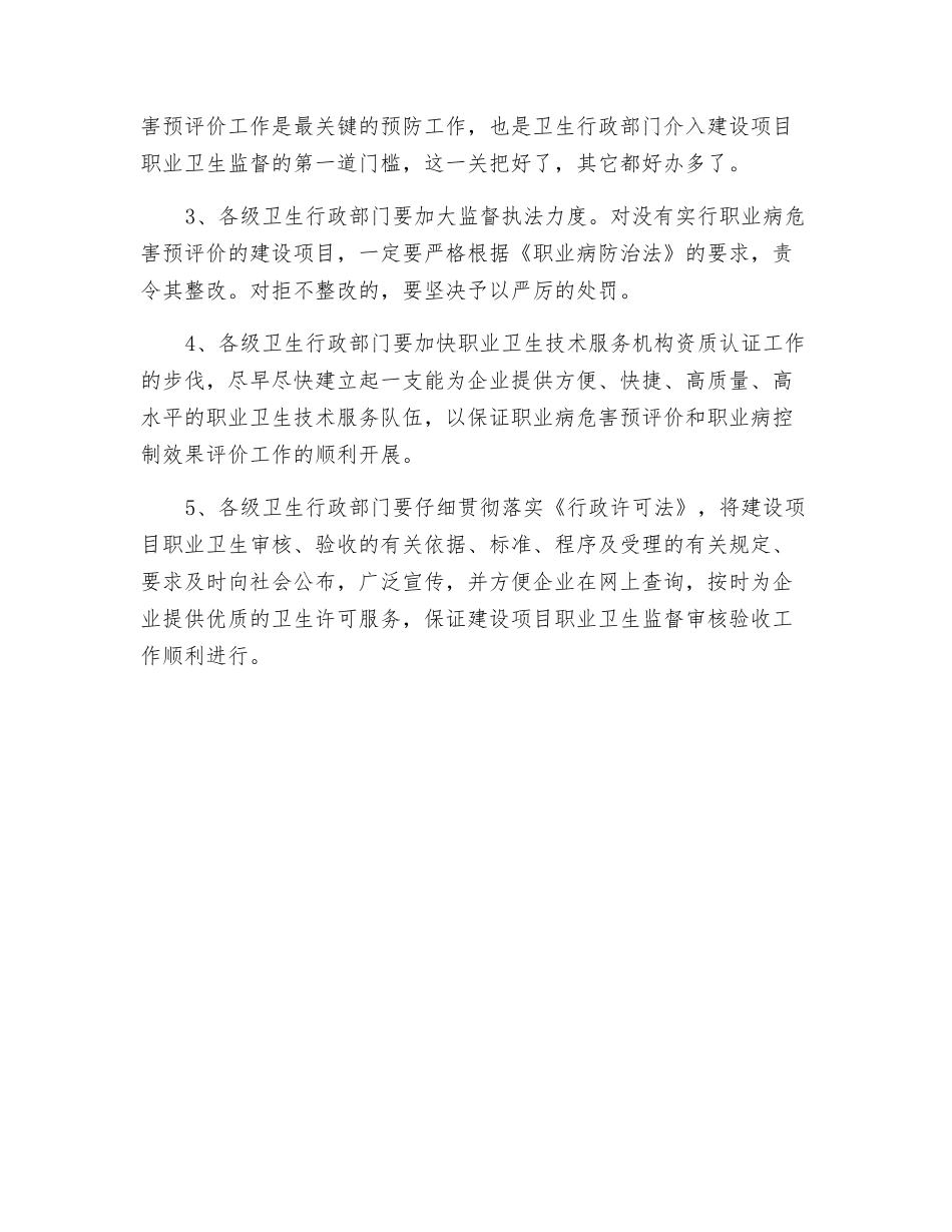 谈建设项目职业病危害的前期预防_第3页