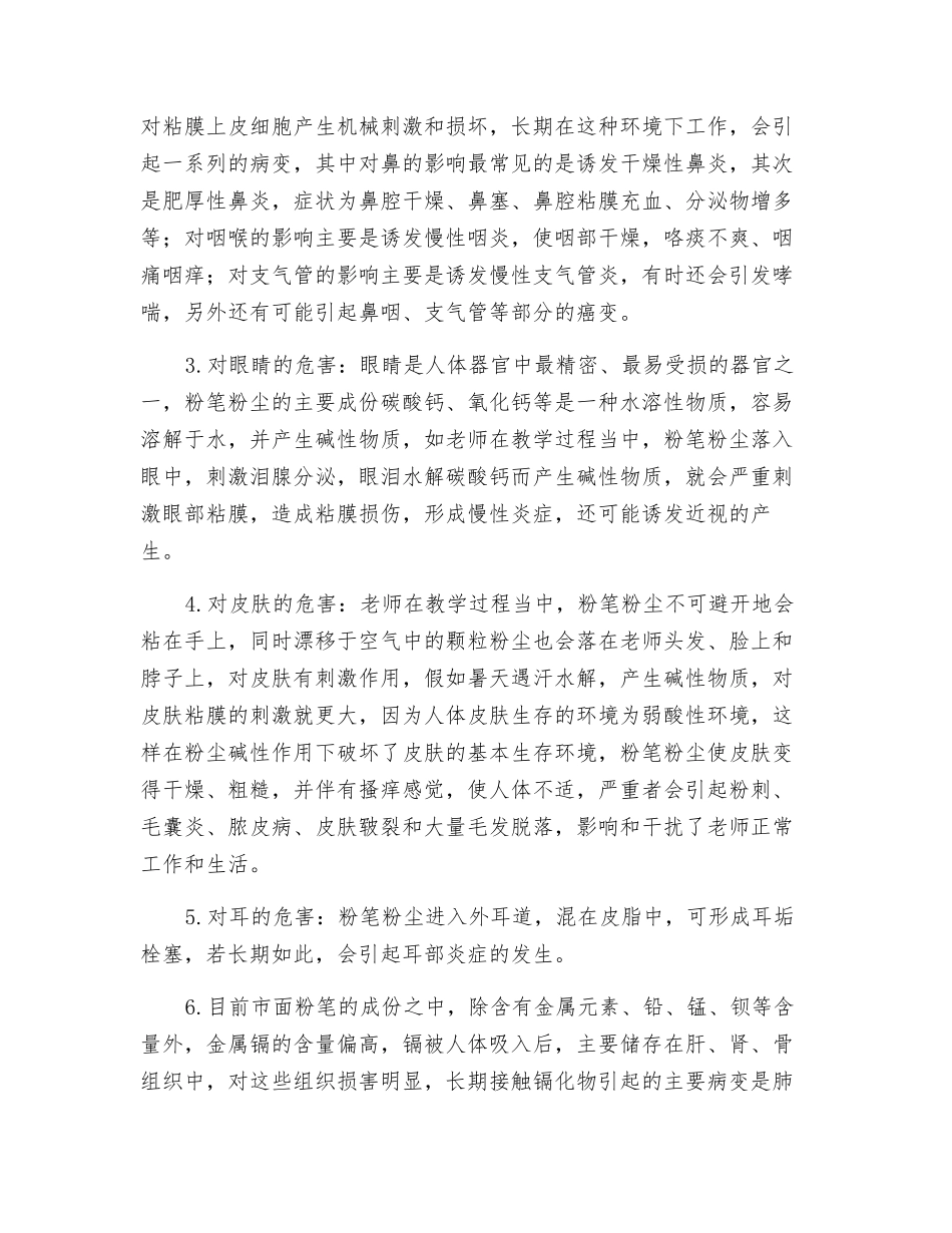 谈教师行业粉尘的危害及防治_第2页