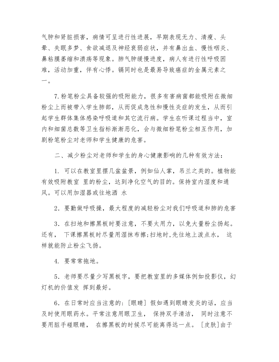 谈教师行业粉尘的危害及防治_第3页