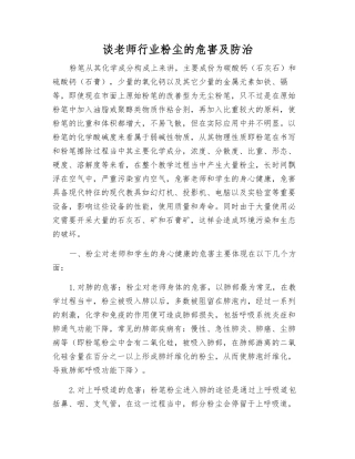 谈教师行业粉尘的危害及防治