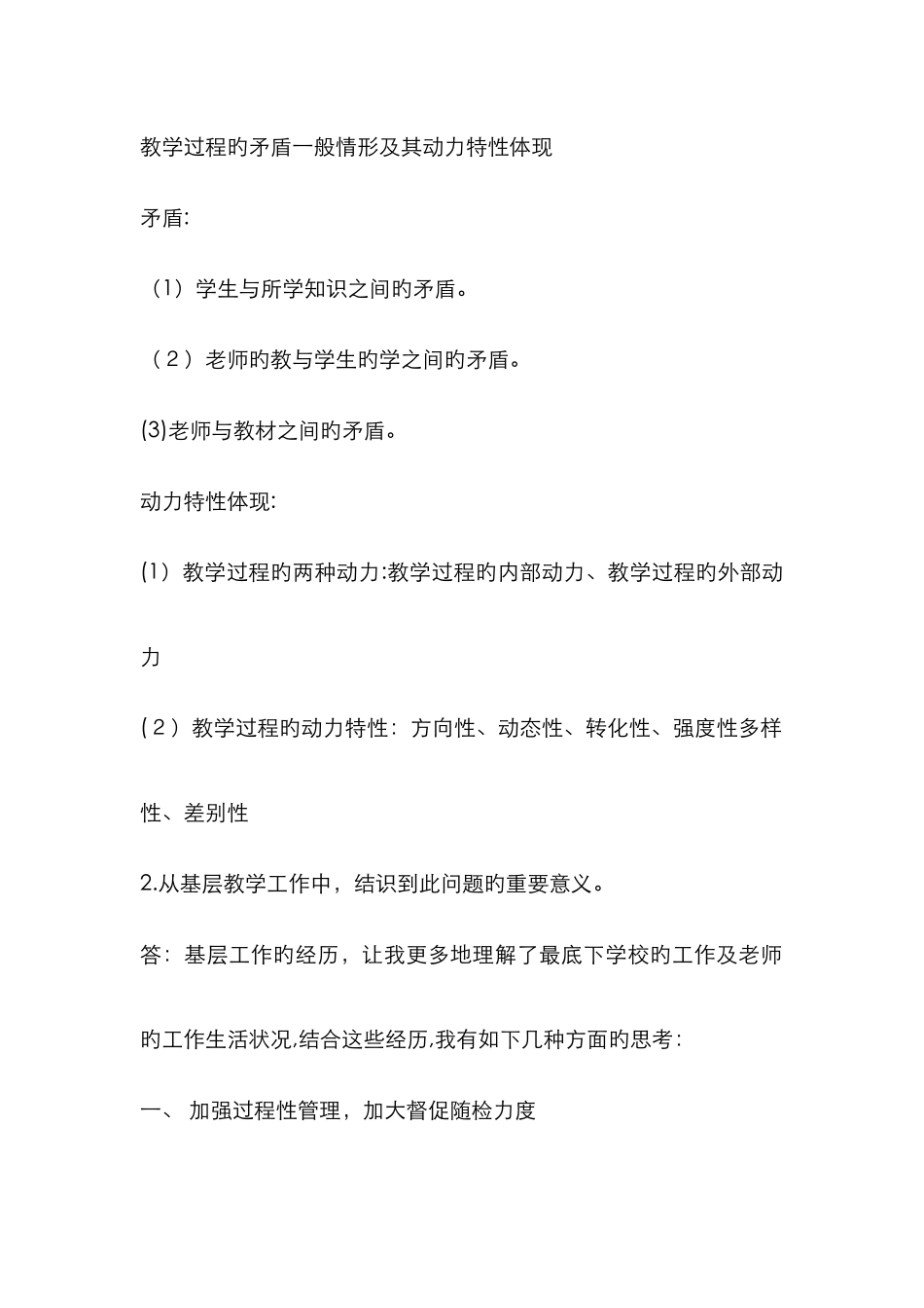 谈教学过程中的矛盾与动力_第1页