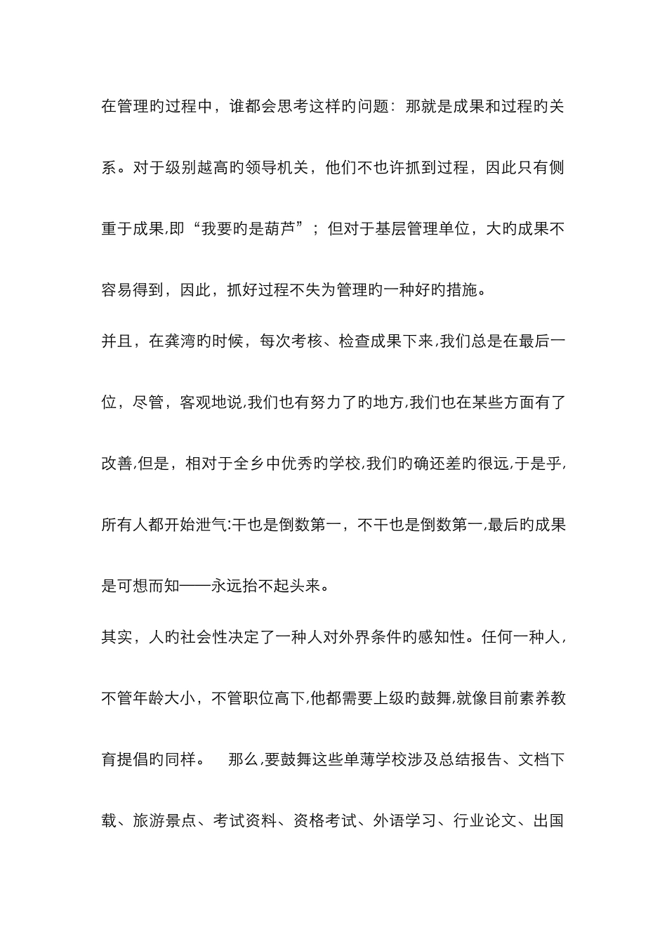谈教学过程中的矛盾与动力_第2页