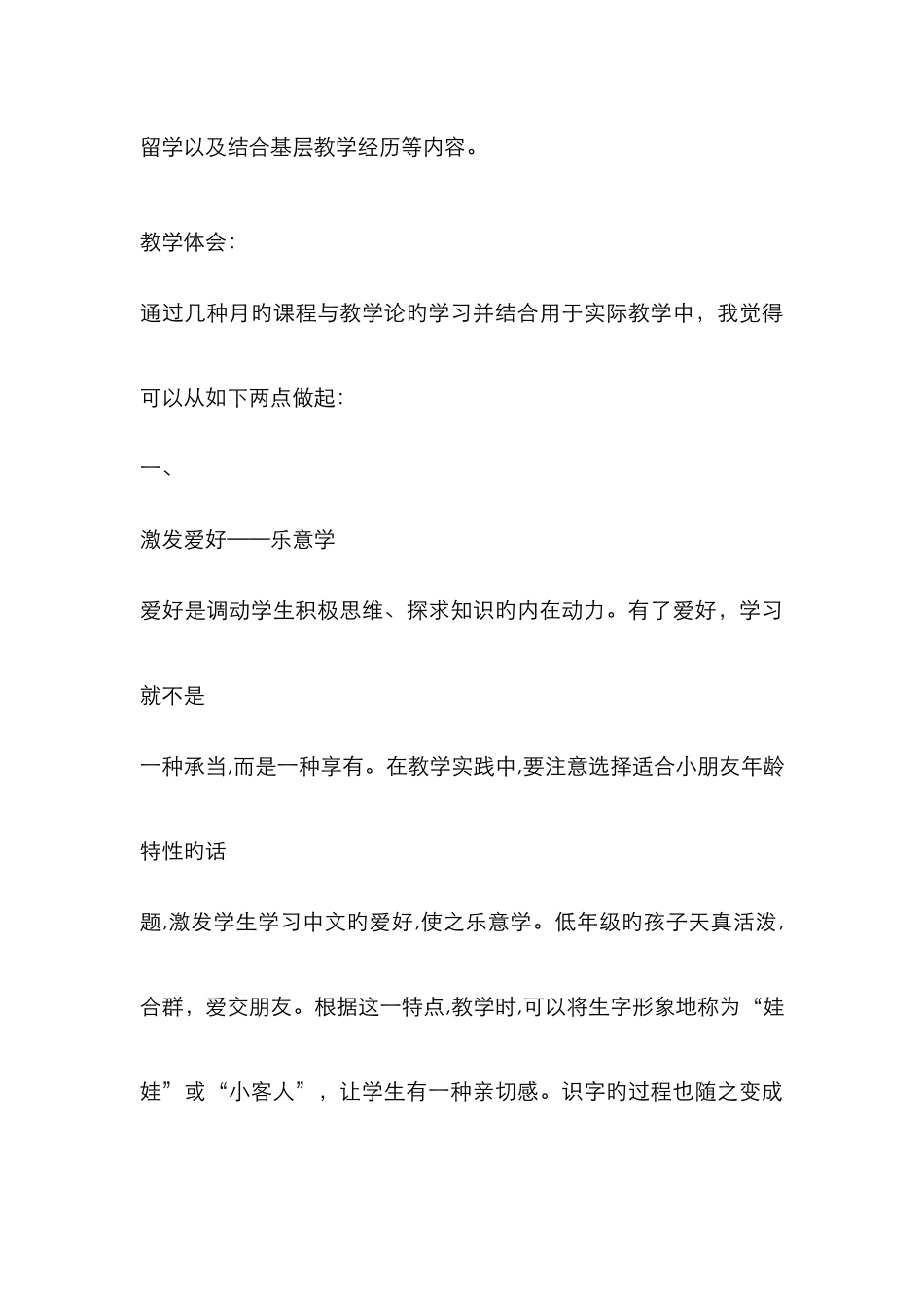 谈教学过程中的矛盾与动力_第3页