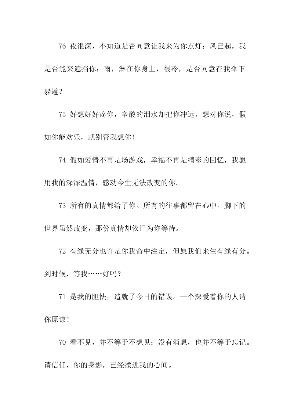 谈恋爱甜言蜜语祝福语_第2页