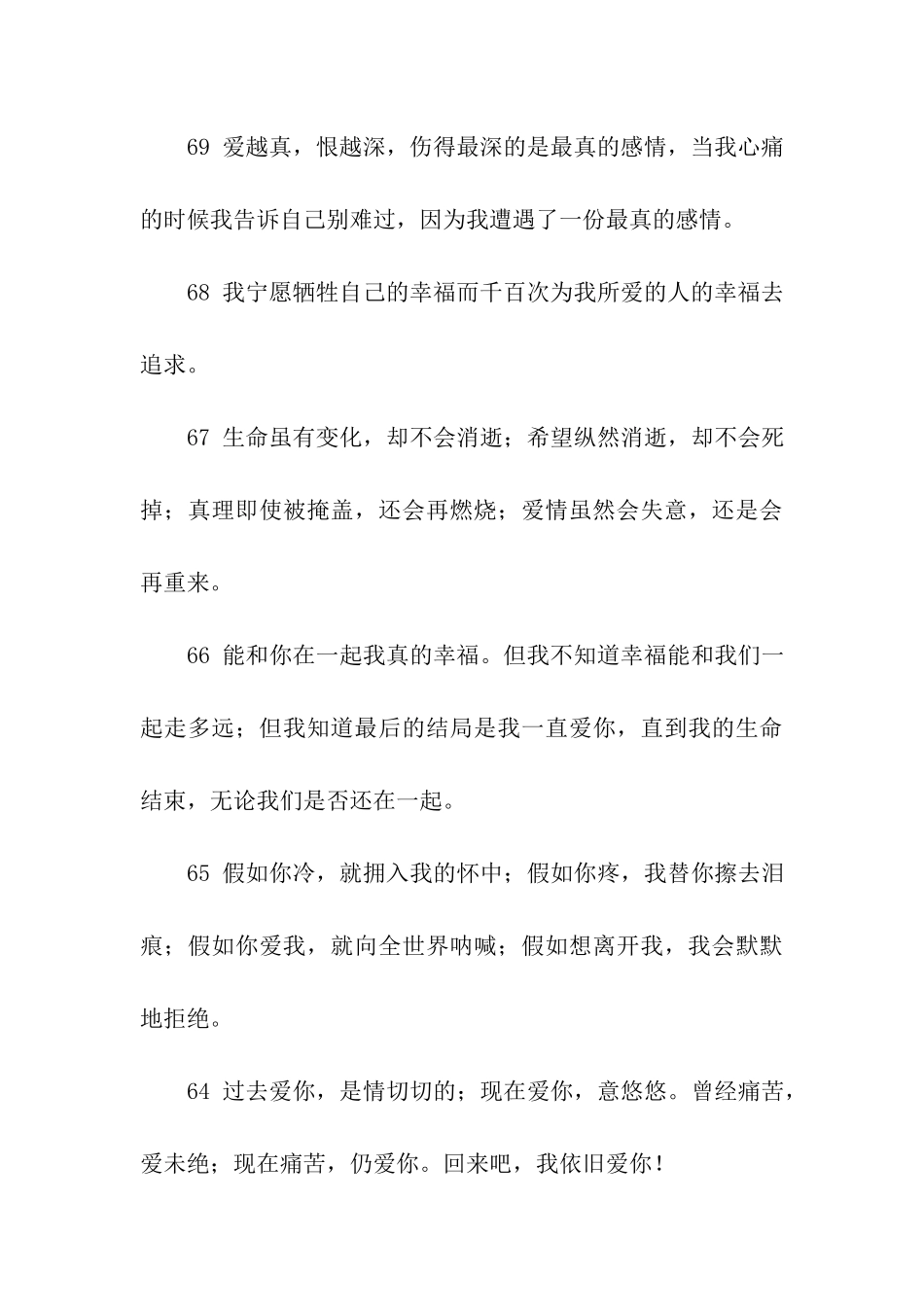 谈恋爱甜言蜜语祝福语_第3页