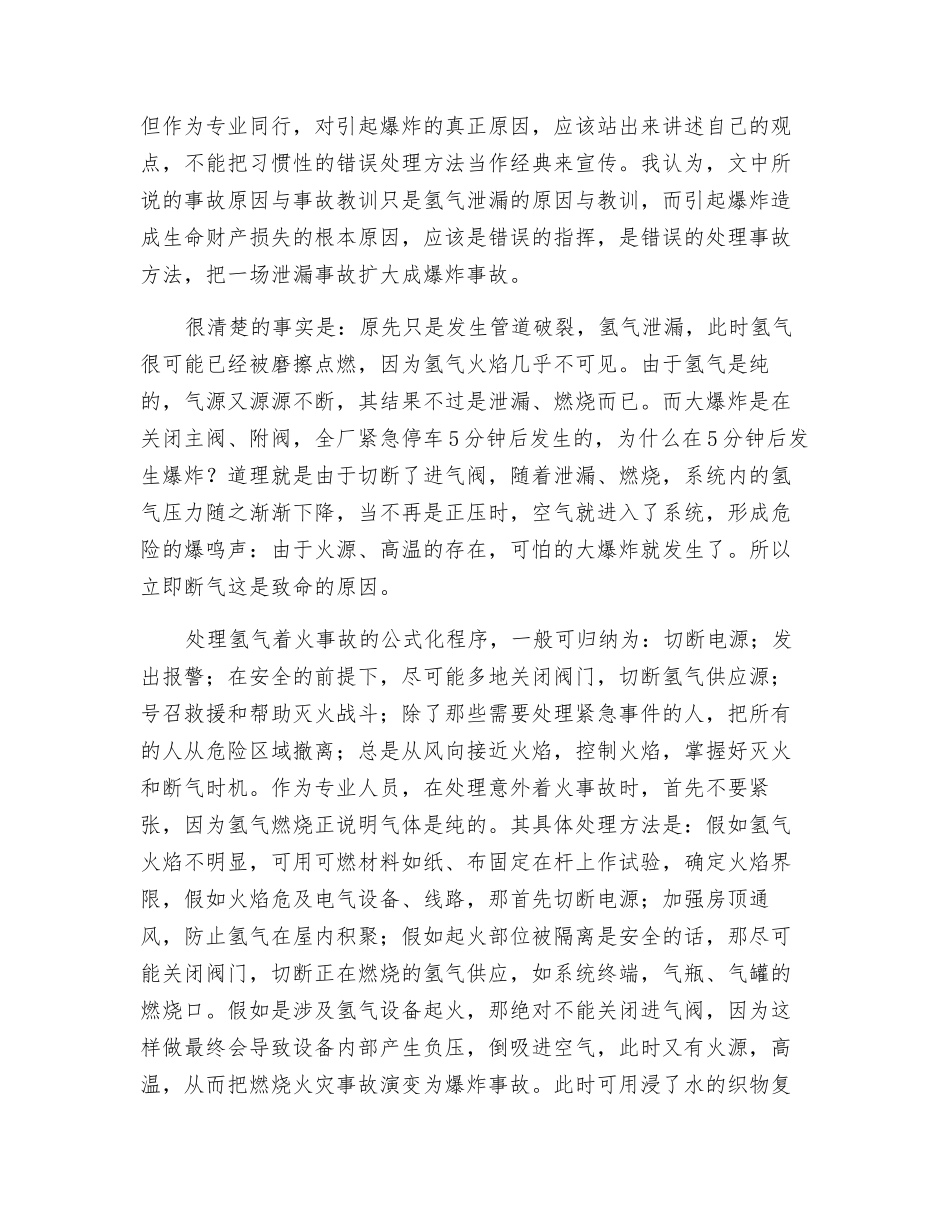 谈氢气的燃爆事故处理_第2页