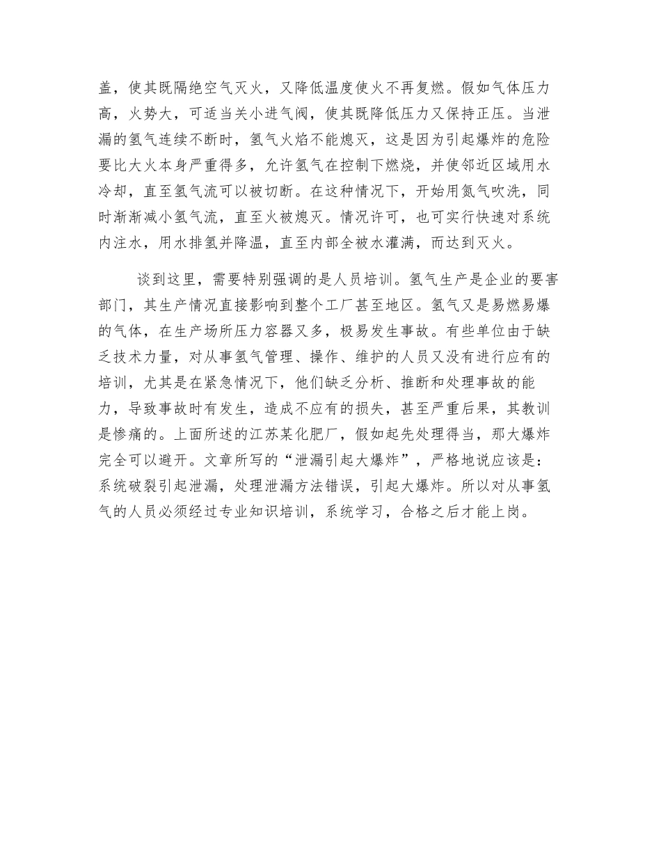 谈氢气的燃爆事故处理_第3页
