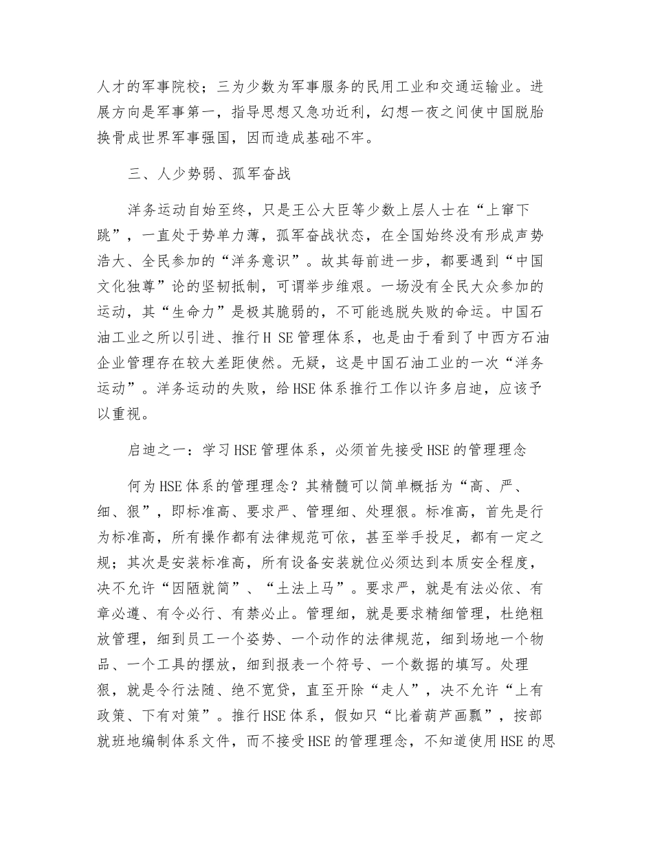 谈推行HSE管理体系——洋务运动失败的启迪_第2页