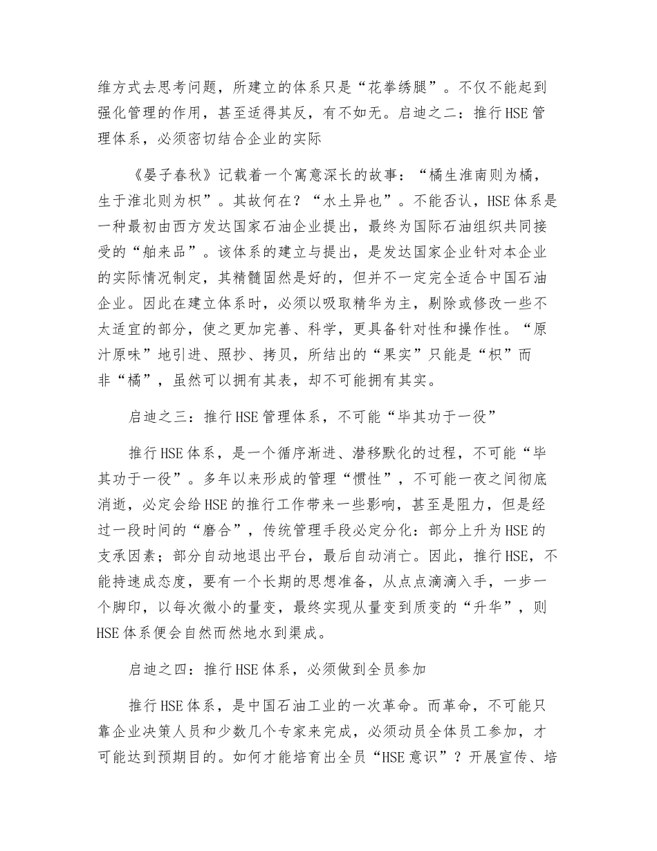 谈推行HSE管理体系——洋务运动失败的启迪_第3页