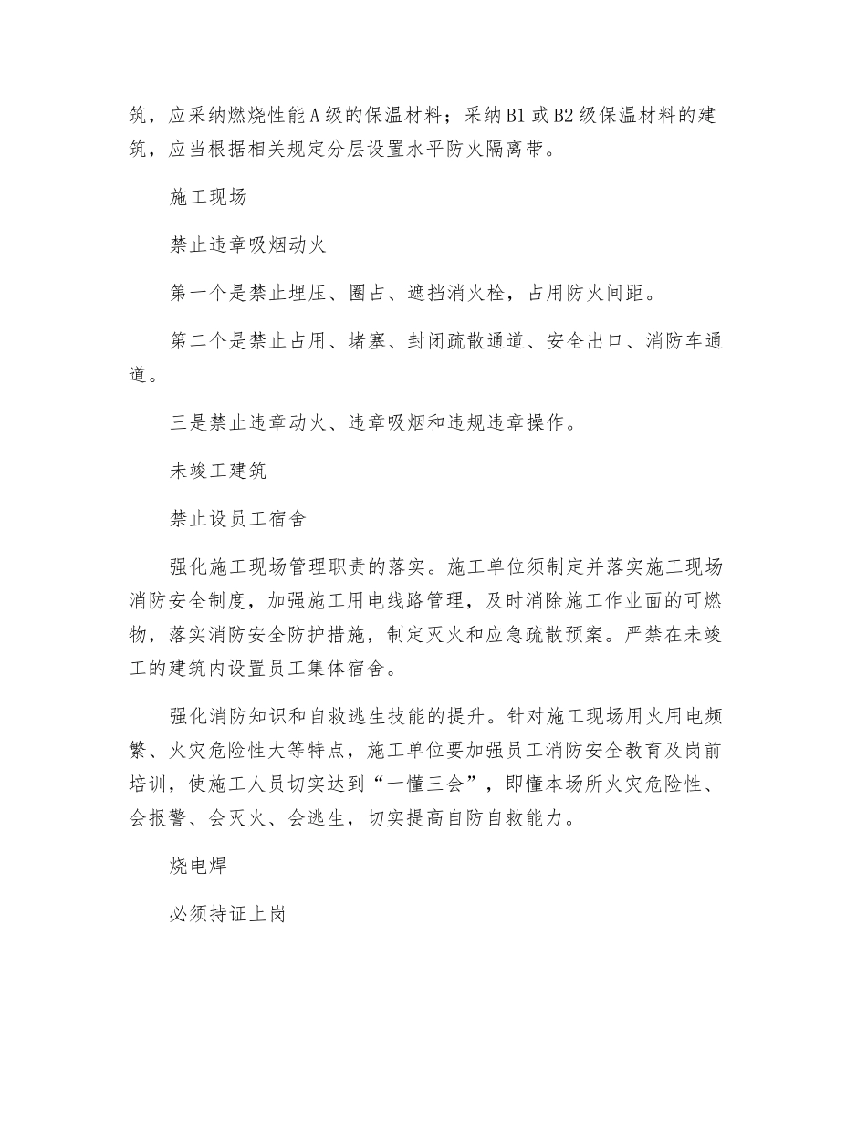 谈施工现场的消防安全管理_第2页