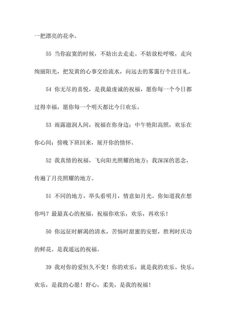 谈恋爱发祝福语说什么_第2页