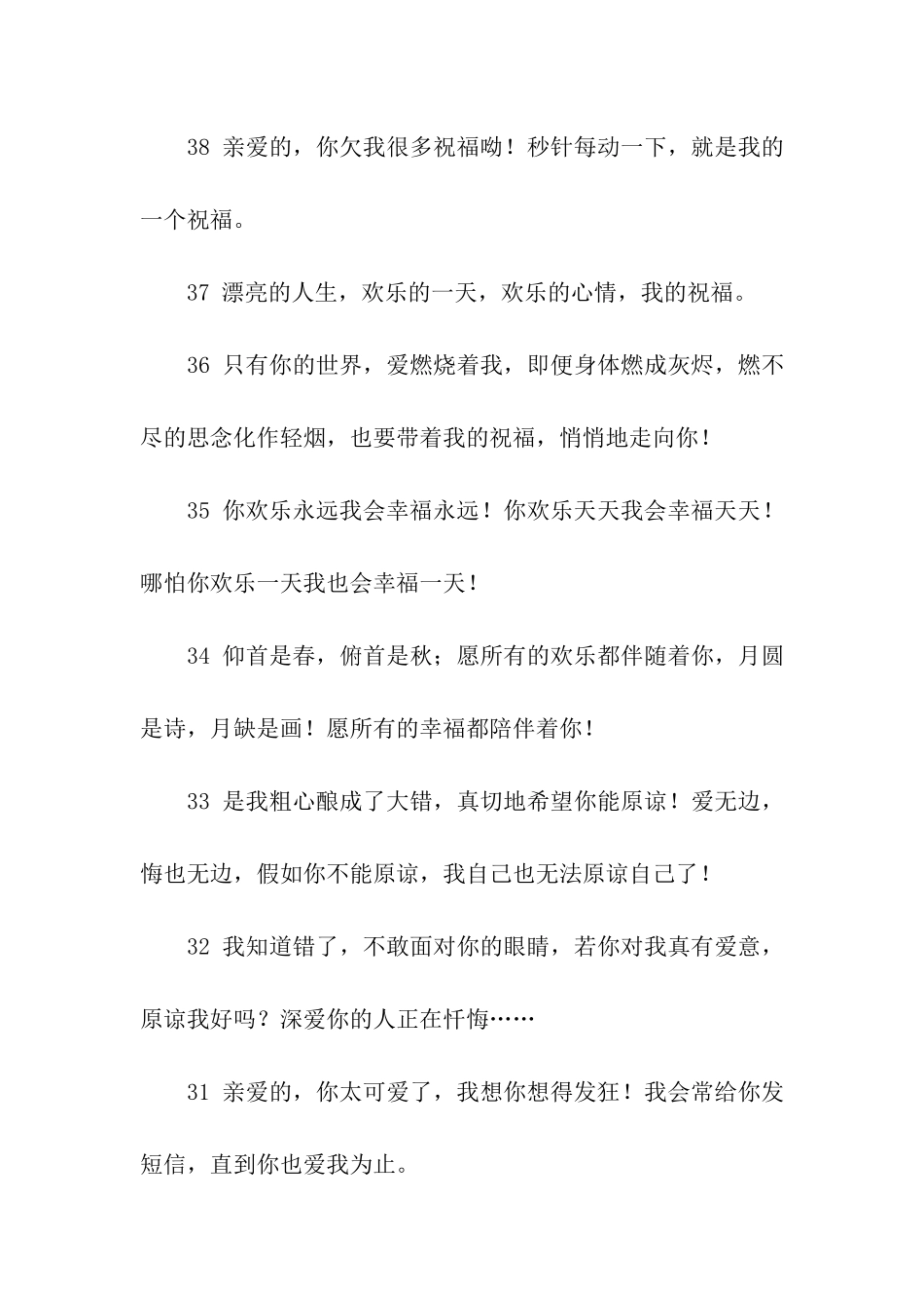 谈恋爱发祝福语说什么_第3页