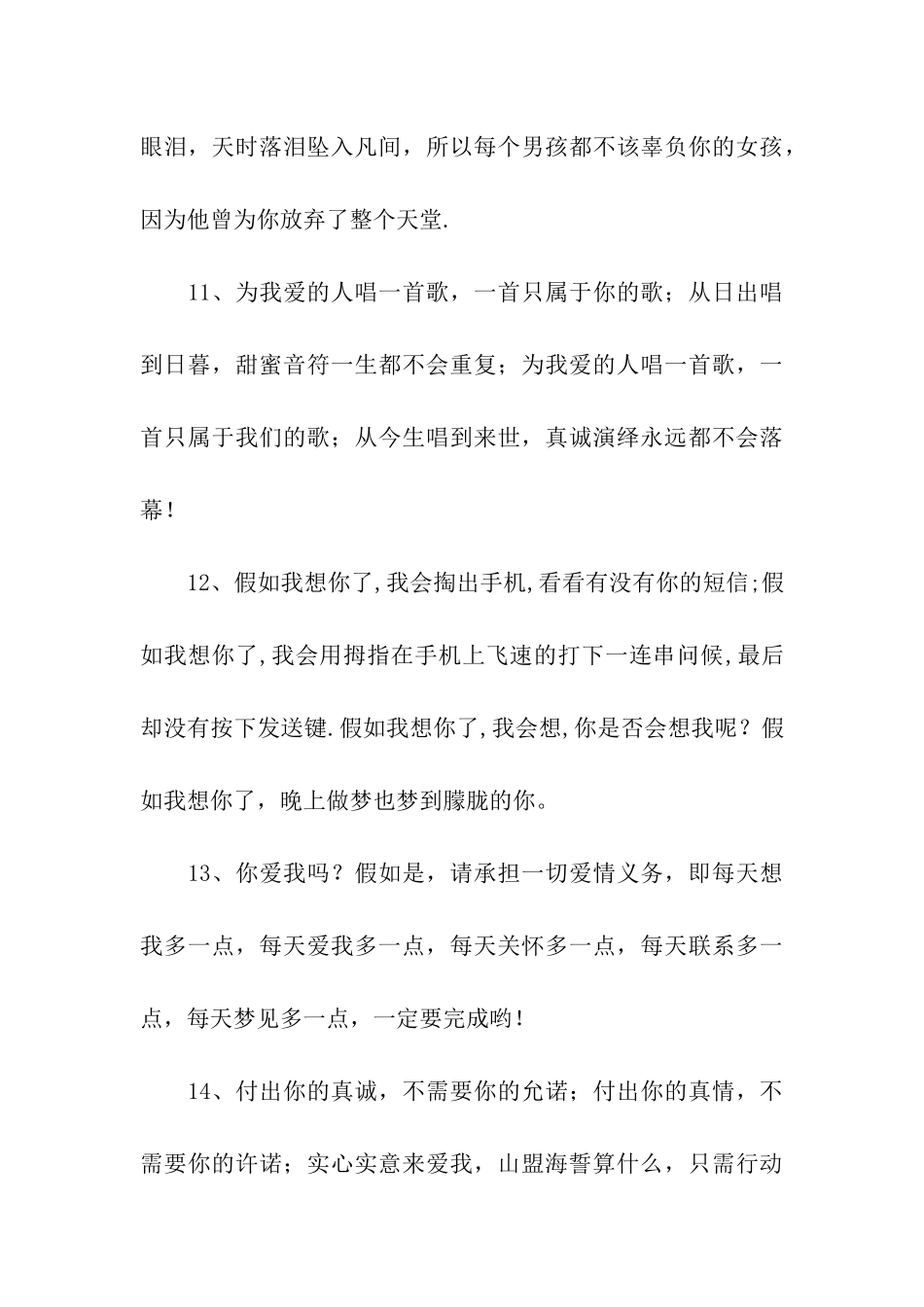 谈恋爱的甜言蜜语_第3页