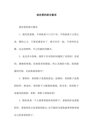 谈恋爱的甜言蜜语