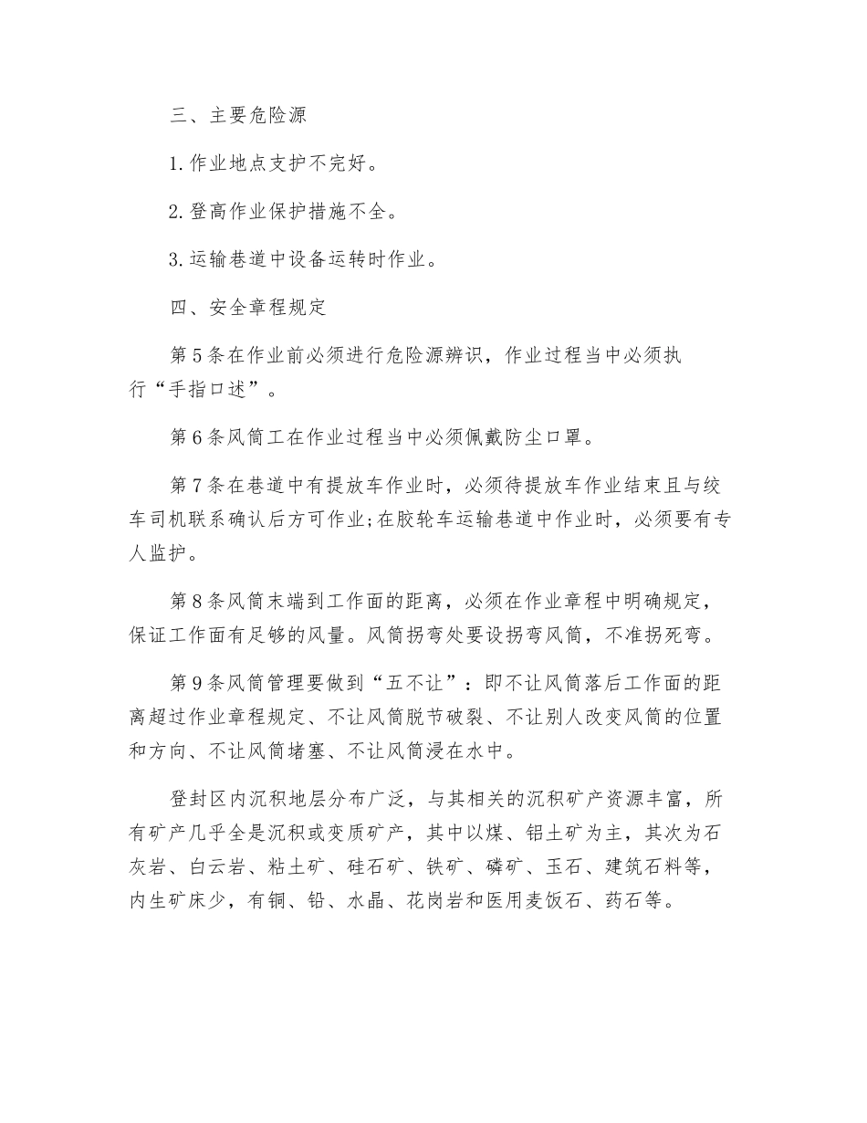 谈煤矿风筒工安全技术操作注意事项_第2页