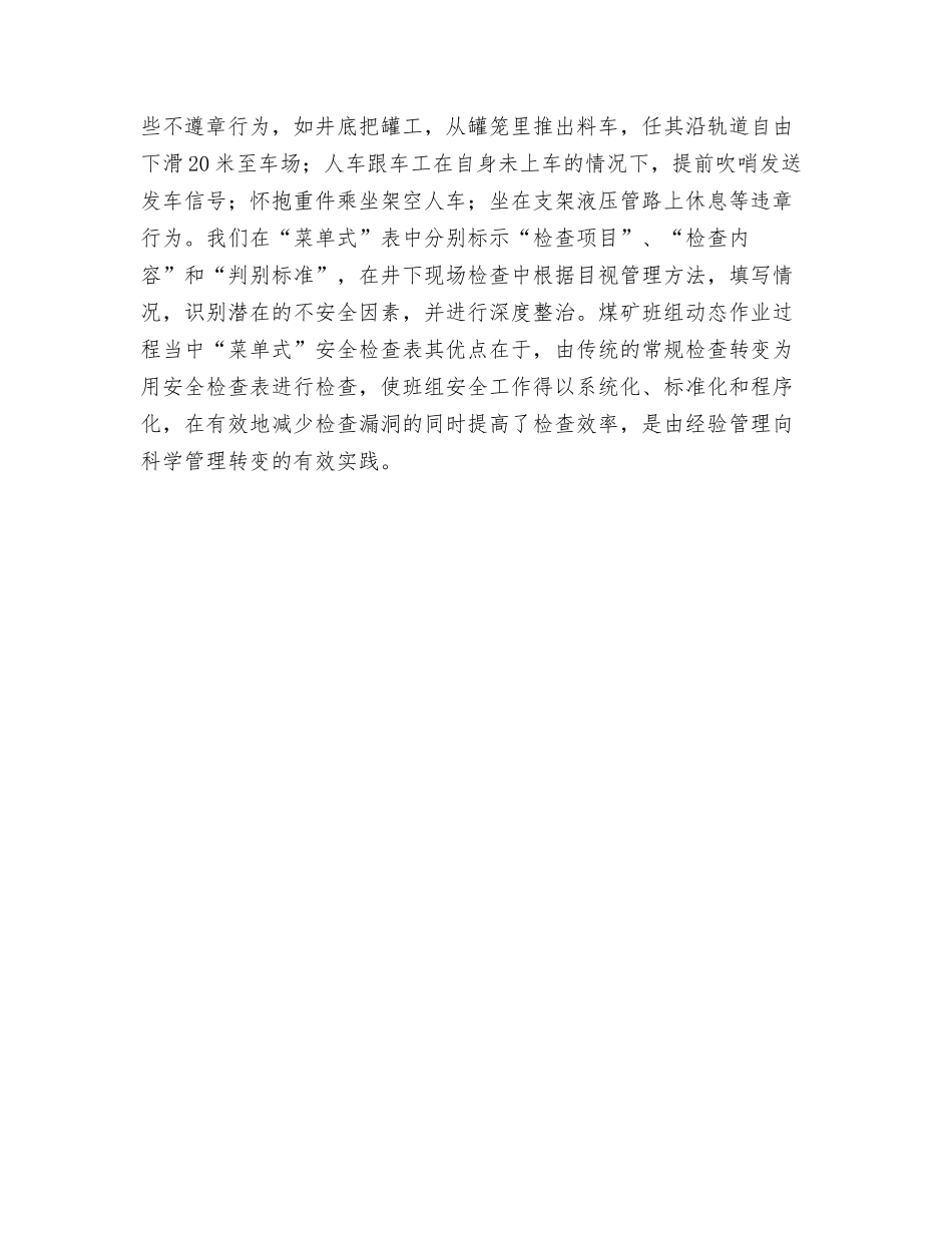 谈煤矿班组动态作业过程中“菜单式”安全检查_第2页