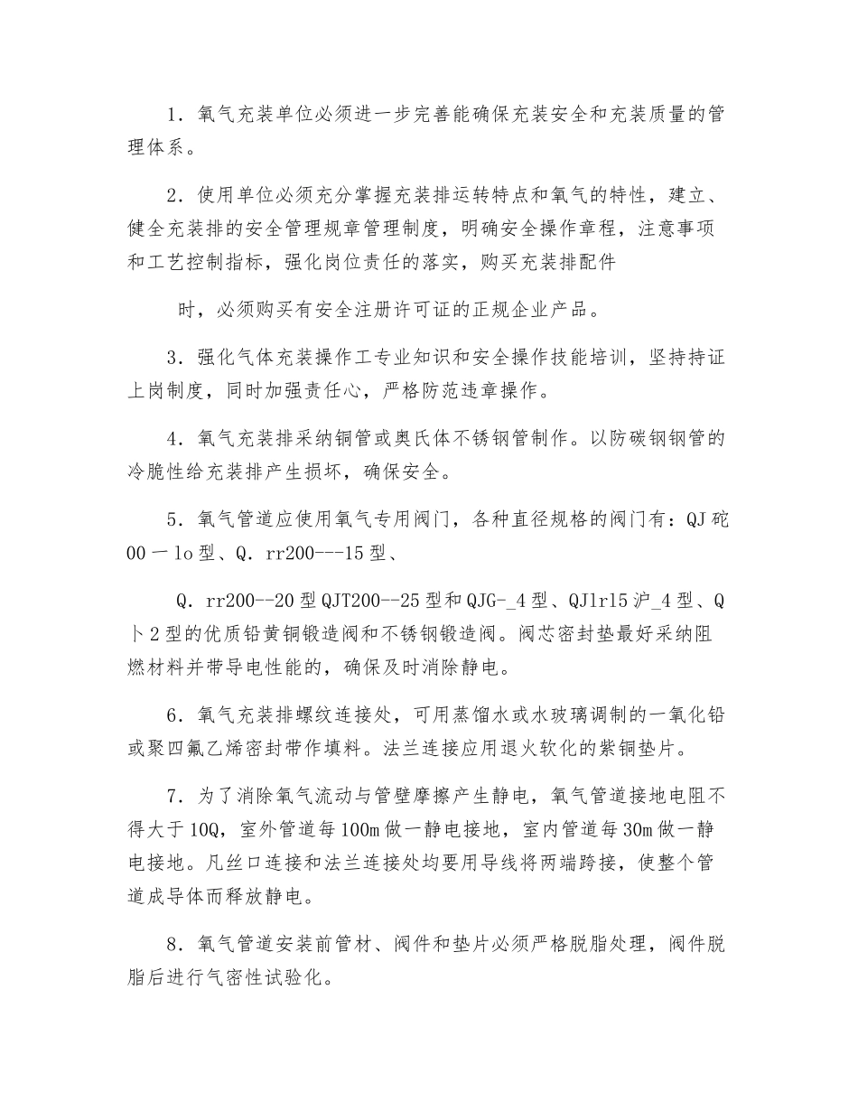 谈氧气安装排的安全使用_第3页