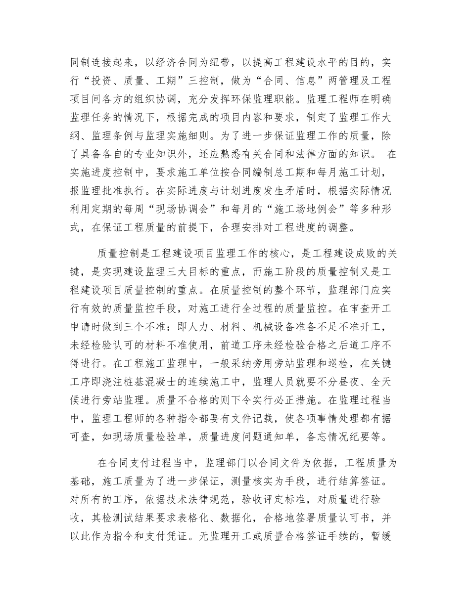 谈环保工程监理工作的几点体会_第2页