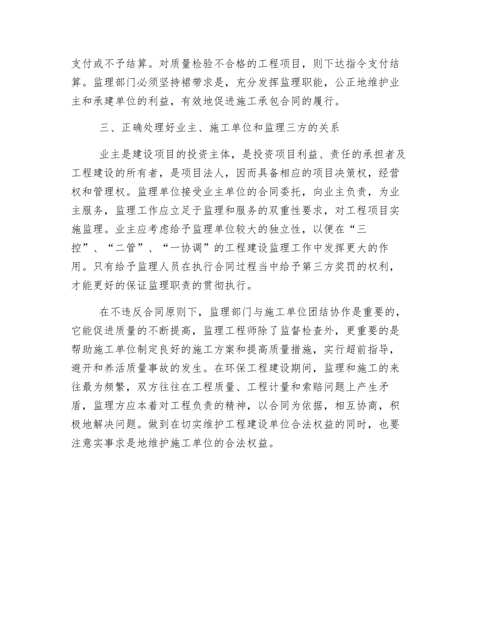 谈环保工程监理工作的几点体会_第3页