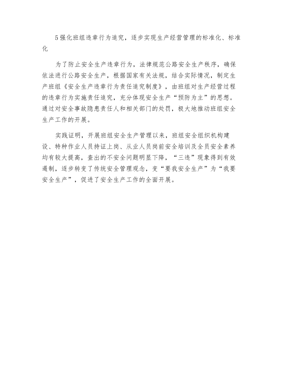 谈生产班组安全管理_第2页