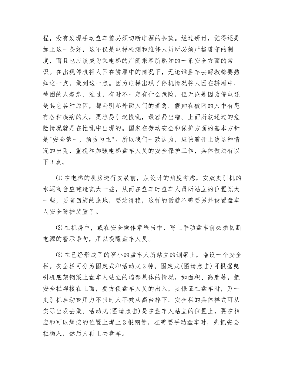 谈电梯盘车人员的安全保护_第2页