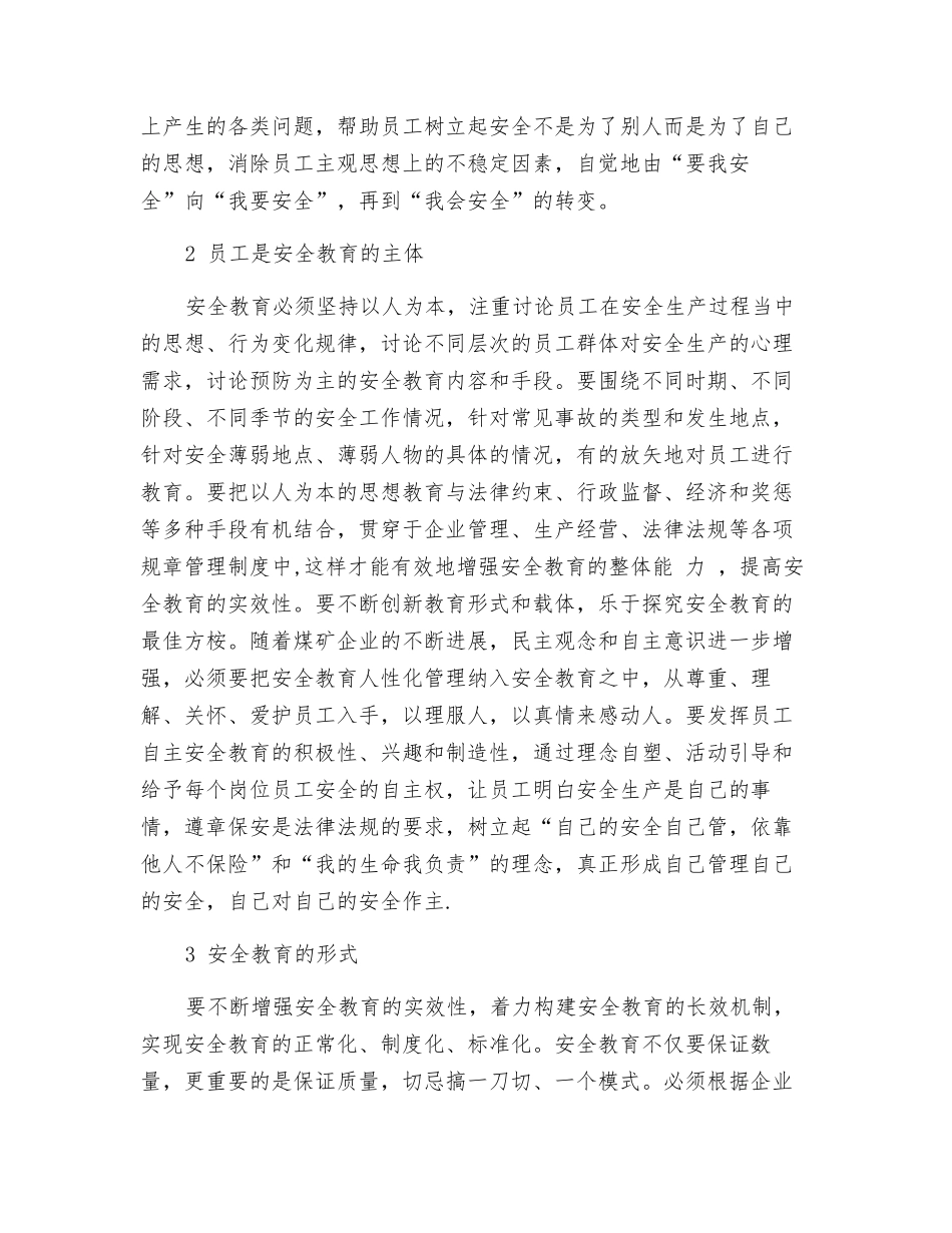 谈煤矿安全教育_第2页