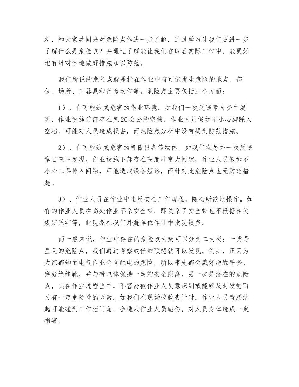 谈现场作业危险点分析现状与思考_第2页