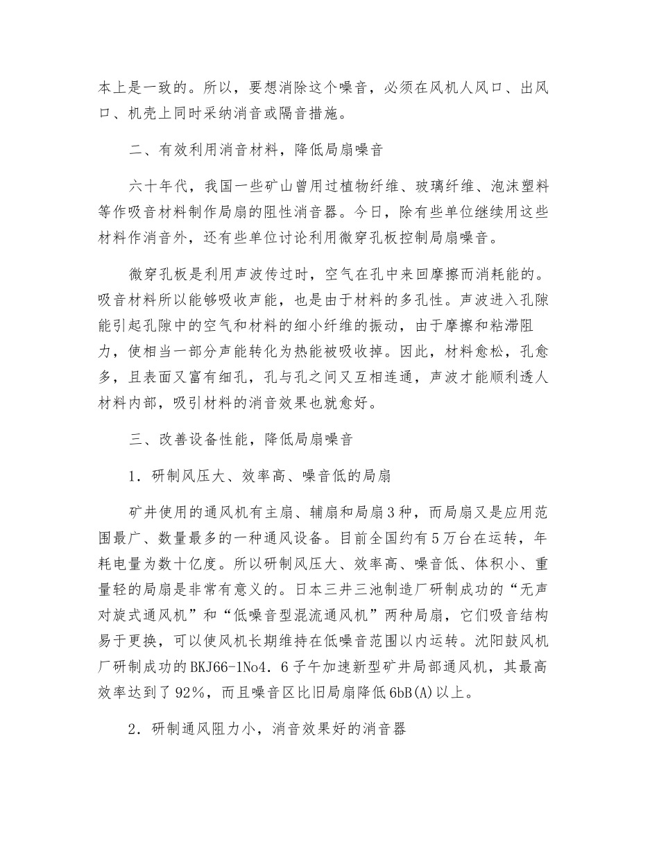 谈矿用局扇噪音及消除方法_第2页