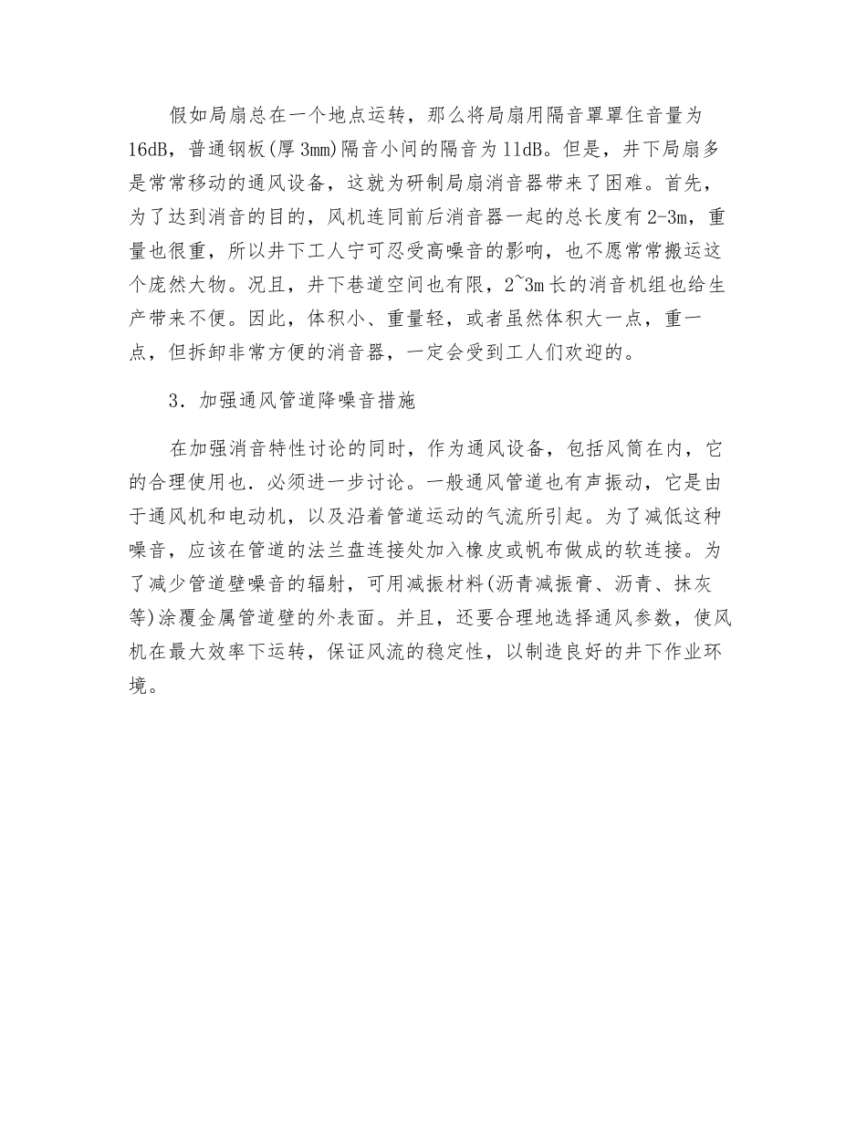 谈矿用局扇噪音及消除方法_第3页