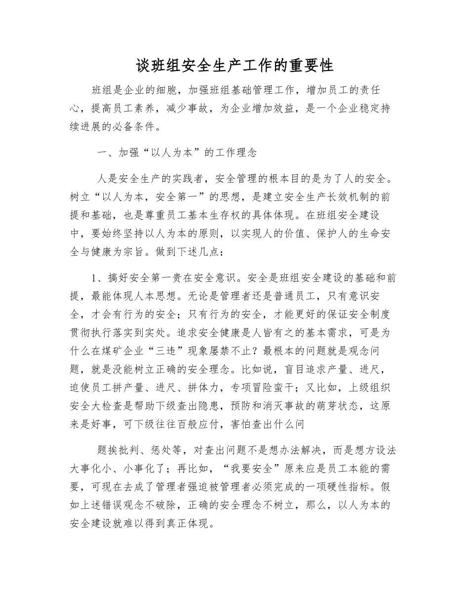 谈班组安全生产工作的重要性_第1页