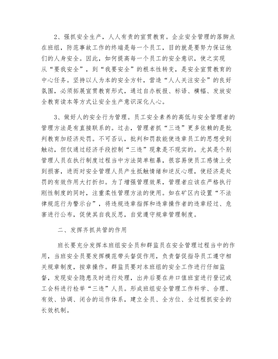 谈班组安全生产工作的重要性_第2页